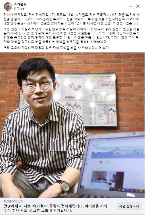 ▲ 슈카월드(전석재) 사칭 광고