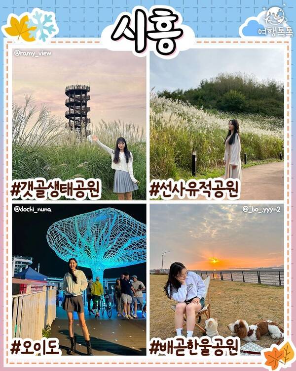 11월 국내 여행지 추천 / ⓒ여행톡톡