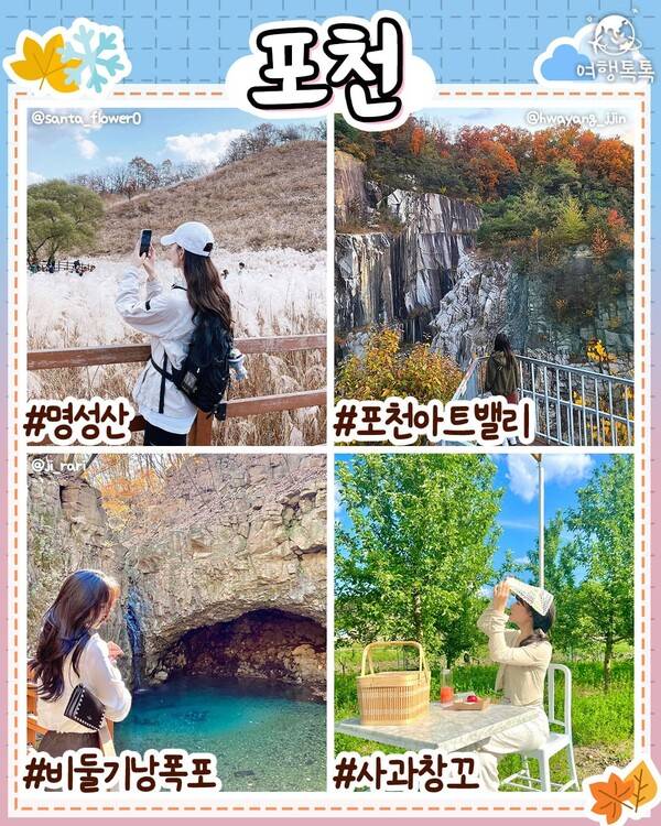 11월 국내 여행지 추천 / ⓒ여행톡톡