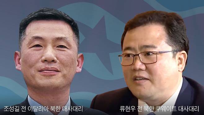 문재인 정권 시절 망명한 북한 고위급 외교관. 조성길(왼쪽) 이탈리아 주재 대리대사와 류현우 쿠웨이트 주재 대리대사/조선일보DB