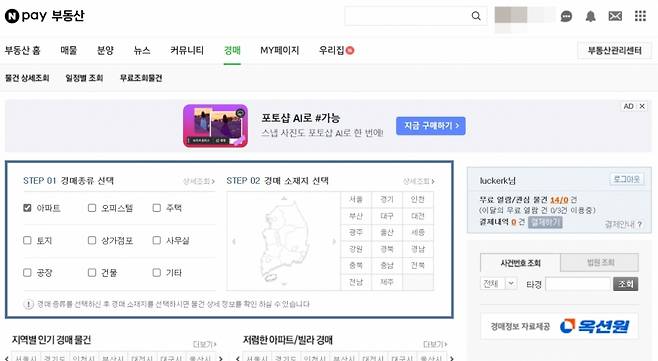 /사진=네이버페이 부동산 경매