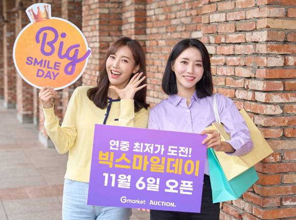 G마켓과 옥션이 최대 80% 할인가를 선보이는 빅스마일데이 행사를 진행한다. /사진=G마켓