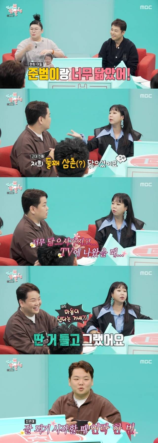 홍현희가 전 여친을 닮았다는 곽튜브 / MBC ‘전지적 참견 시점’ 방송 캡처