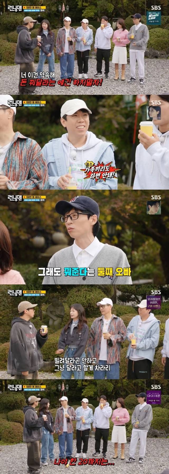 전소민에게 돈 얘기를 사전 차단하는 멤버들 / SBS ‘런닝맨’ 방송 캡처