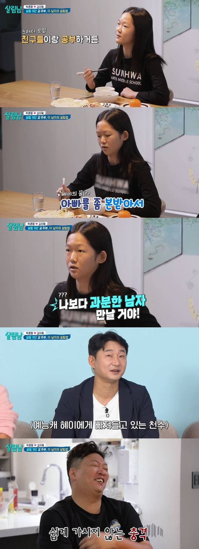 Joon Parks second daughter, Hye-yi!, Surprised Father with an extraordinary sense of entertainment.On November 4th, KBS 2TV The Living Men Season 2 (hereinafter referred to as salim nam) revealed the daily life of Joon Park and Kim Ji Hye.On this day, Joon Park unveiled a routine of making breakfast three times for his two daughters and his wife Kim Ji Hye, who goes to home shopping. Especially, the sharp talk of her daughter Hye-yi!First, my second daughter, Hye-yi!, Woke up at Dawn 5 oclock for a Dawn study meeting. Hye-yi!Hye-yi! I grew up and succeeded, and then I imitated my father and met a man who was more than me.In addition, Hye-yi! Why do not you get angry with Father even though you are a teenager? Asked Joon Park. Father is a menopause, too. Im afraid to touch it.Lee Chun-soo of the studio said, The conversation is very touching. The second one is really funny like that. The color is clear.