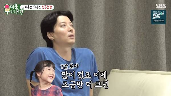 Actor Lee Dong-gun has revealed his love for his daughter Roar.On SBS My Little Old Boy (hereinafter referred to as My Little Old Boy), which was broadcasted on the 5th, the story of Mother and Lee Dong-gun was reported.Lee Dong-gun asked, Did Roar (Lee Dong-guns daughter) not complain this time? Lee Dong-gun said, This week I decided to watch cartoons.If you are a little bigger, I think you can go on a trip together. Lee Dong-gun said, If you go to the airport and want to go to the bathroom, you go to the mens room. And I did not know that there is a baby toilet in the ladies room.Theres a Boy in the Girls Bathroom. I always carry a Roar toilet. I did not know, he said, complaining about having to carry a baby toilet.Im going to miss this a lot again, he said. When Im about 10 years old, I think its going to be more important to interact with my friends. I decided to take them diligently before then and move to a place where I can decorate Roars room next year.