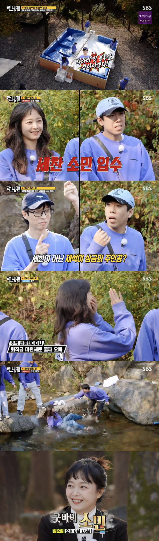 What is the gift that Yoo Jae-Suk gave to Jeon So-min?On SBS Running Man broadcasted on the 5th, Yoo Jae-Suk delivered a special gift to Jeon So-min.On the day of the race, we had to find the prize money Envelope and the debt Envelope and write the name. The person with the name at the end becomes the prize money of 1 million won and the penal character.As a result, members searched for Envelope during the mid-personal time as well as the mission, and as the race progressed, the monopoly stalls surprised everyone with a crazy inflation rate.In the end, members continued to spend without thinking about debt, because at the end, the name should not be used only in debt envelopes.Haha made fun of the members with fake Envelope, but Envelope was harder to find than Envelope.Without fail, Jeon So-min was deceived, and Haha said, This is the taste, and this is the last week.The last mission of the day is to fight pillows side by side.Unlike ordinary pillow fights, Kim Jong-kook had difficulties in the game, which was difficult to balance, and Yoo Jae-suk eventually made a victory for Kim Jong-kook.The members laughed at the crew, asking the crew, The game that can beat Jongguk came out in 13 years.The last time to find Envelope, members did not give up and ransacked everywhere. As a result, Yoo Jae-Suk and Ji Suk-jin searched for debt Envelope.And Yang Se-chan found the prize Envelope and wrote his name and showed satisfaction.Yoo Jae-Suk and Ji Suk-jin wrote Jeon So-min and Yang Se-chan on the debt envelope, respectively, and the youngest motives came to obtain the valley water together.Members who saw this applauded to make memories with friends of the same age, saying, How good is it? Everything is memories. So Min has nothing to do now.Yoo Jae-Suk found Yang Se-chans last hidden envelope, but it wasnt Yoo Jae-Suk.Yoo Jae-suk surprised everyone by writing Jeon So-mins name on the prize Envelope, saying, So Min needs money. I was going to give it to him even if I could, worried about Jeon So-min, who will disjoint next week.On the other hand, at the end of the broadcast, the members who prepared a special trip for Jeon So-min, who was the last broadcast of the next week, trailered and wondered.