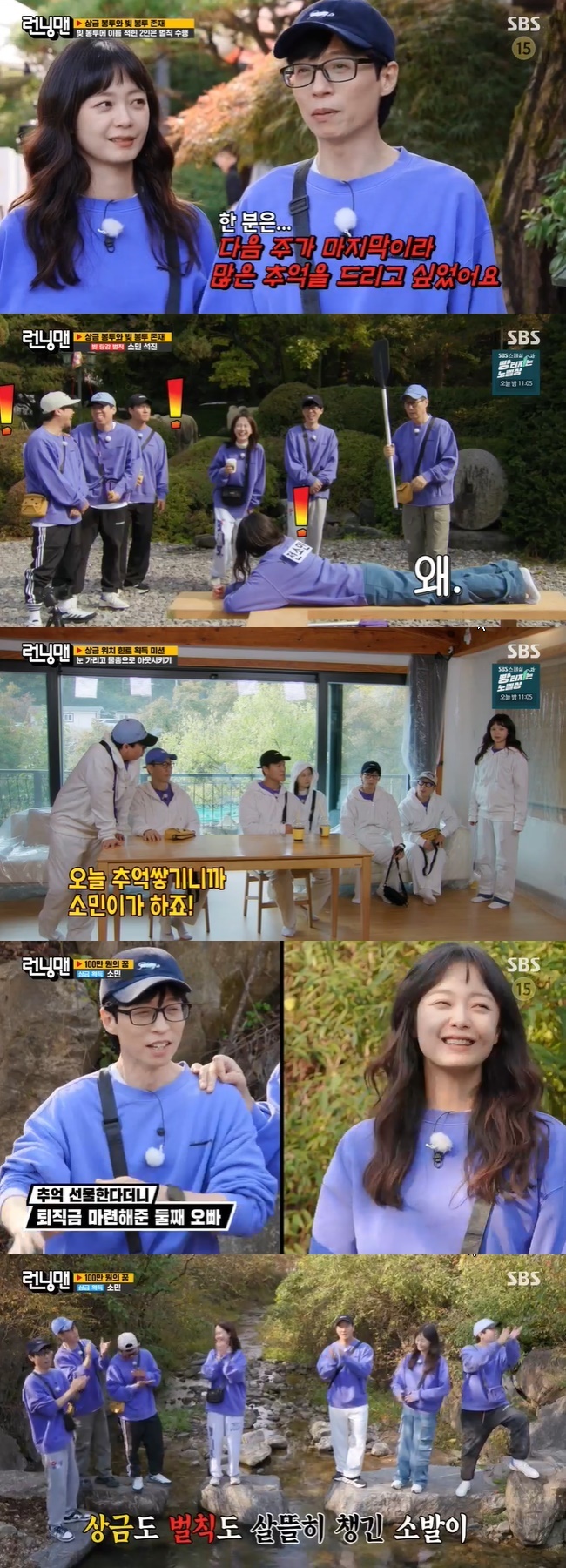  ⁇  Running Man ⁇  Members tried to make a lot of memories for Jeon So-min, who is just one time ahead of disjoint.On November 5, SBS  ⁇  Running Man  ⁇ , a dream race of  ⁇  million won was unfolded.On the day of the broadcast, members received a pre-rule to go to the kiosk when they arrived at the filming site on the way to work, to buy a pen, to find the hidden 1 million won prize Envelope and find their name.The first to arrive, Jeon So-min, Yang Se-chan, and Yoo Jae-suk received hints about the hidden place of Envelope provided to the top three.Yoo Jae-suk, who met Jeon So-min, said, What do you want to disjoint? In an article on the day of recording, Jeon So-min mentioned disjointing in six years.Yoo Jae-suk said, I knew it, but I was not feeling it.When Jeon So-min asked him to make Jasin the first place on the day, Yoo Jae-suk and Yang Se-chan joked, Its not possible.With Yoo Jae-Suk writing his name in the first Envelope, Ji Suk-jin arrived late, pointing out that Ji Suk-jin started recording early, and Haha said, How hard do you have to work?Yoo Jae-Suk also agreed that it was too empty because  ⁇ Jeon So-min was missing.Ji Suk-jin hoped to revise the decision, saying that it was not too late. When Yoo Jae-Suk said that the article had already been published, Ji Suk-jin relaxed that the article should be overturned.When Jeon So-min jokingly told Jasin to yield the hint, Yoo Jae-Suk pointed out that  ⁇ So Min actually needs 1 million won, and that fixed income is shrinking after disjoint.Haha said, I promise you this. I did not want to talk about money.On the other hand, Yoo Jae-Suk can not tell you the amount, but to some extent he promised you that we can lend you money, and Ji Suk-jin encouraged Yoo Jae-Suk to ask him to borrow up to 200,000 won. I made a fuss.The dream race of one million won was to find Envelope with one million won, write down the name with a disposable pen, and the person with the name in Envelope took the money.The members distributed the food taste step by step and guessed how many steps Jasin had, and proceeded to play a game to receive a running ball.Yoo Jae-Suk, Yang Se-chan, and Haha failed in the first stage of wasabi, and Yang Se-chan, Yoo Jae-Suk, and Haha did not get the correct answer in the second vinegar noodle.On the other hand, Ji Suk-jin was embarrassed by the fact that he had enough time to eat the last seven stages of vinegar.Haha, Song After Ji-hyo received a photo hint, members used their free time to find a million won envelope.While Song Ji-hyo and Yang Se-chan searched for Don Envelope in order and changed their names, Yoo Jae-Suk found a debt Envelope in which the person with the name on Envelope was penalized and wrote down the names of Jeon So-min and Ji Suk-jin.Yoo Jae-Suk said that he should give a lot of memories.Ji Suk-jin and Jeon So-min, who were selected as penalties, were put to shame according to the total amount of money spent by members.Ji Suk-jin was full of strength and relaxed, and Jeon So-min was nervous about calling her brother, but Ji Suk-jin reacted calmly, saying, Why?Yoo Jae-Suk laughed at the character saying that he hated the audience very much at the beginning, and thanks to both of them, the debt was forgiven.Next, within three minutes of the time limit, a zombie in the role of a tongue wore an eye patch and shot the remaining members with a water gun to play In-N-Out Burger.When I tried to set my first tongue, Yang Se-chan was so memorable that So Min was driving me.Jeon So-min, who became a tongue, made Kim Jong-kook an In-N-Out Burger, and Haha hit four shots on Ji Suk-jins face,Ji Suk-jin, who was vengeful, blackened that the children who did not play fair like  ⁇  Haha died and went to hell, and interfered with the game by sharing the members positions with Kim Jong-kook.In the final round, Ji Suk-jin eventually won the tag, but ended without seeing the person.During the second free time, Yang Se-chan bought pork belly, ssam vegetables, etc., exceeding 800,000 won, and the penalty for entering the valley was confirmed.After completing all the Game, Jeon So-min and Yang Se-chan were decided to be the recipients, and Yoo Jae-Suk became the main character of the last 1 million won Envelope and won the prize money.However, Yoo Jae-Suk wrote down the name of Jeon So-min instead of Jasins name on Envelope, saying that Yoo Jae-Suk needs money for  ⁇ So Min to come forward.When I joked that I had to have money to go to the festival, Jeon So-min replied that it was okay for a year, but I changed the prize money and penalties at the same time.Jeon So-min shouted with Yang Se-chan, Everything is a memory. Ji Suk-jin regretted the disjoint, saying, There is nothing to do now.