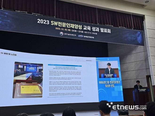 과학기술정보통신부와 정보통신기획평가원(IITP)이 개최한 '2023 SW전문인재양성사업 교육 성과발표회'에서 경북 네트워크형캠퍼스 SW아카데미 교육생 출신인 최성환씨가 우수 교육생 사례를 발표하고 있다.
