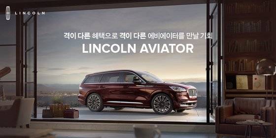 링컨코리아가 에비에이터 특별 프로모션을 실시한다. 사진 링컨코리아