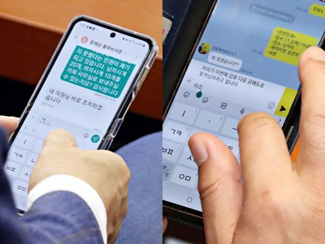 권성동 국민의힘 의원이 지난 1일 국회 행정안전위원회 전체회의에서 윤재순 대통령실 총무비서관에게 대통령 시계를 보내달라는 문자 메시지를 주고받고 있다. 오른쪽 사진은 송언석 국민의힘 의원이 지난 3일 국회 예산결산특별위원회 전체회의에서 같은 당 장동혁 의원에게 '이번에 김포 다음 공매도로 포커싱하려고 한다'는 내용의 문자 메시지를 보내는 모습. 뉴시스