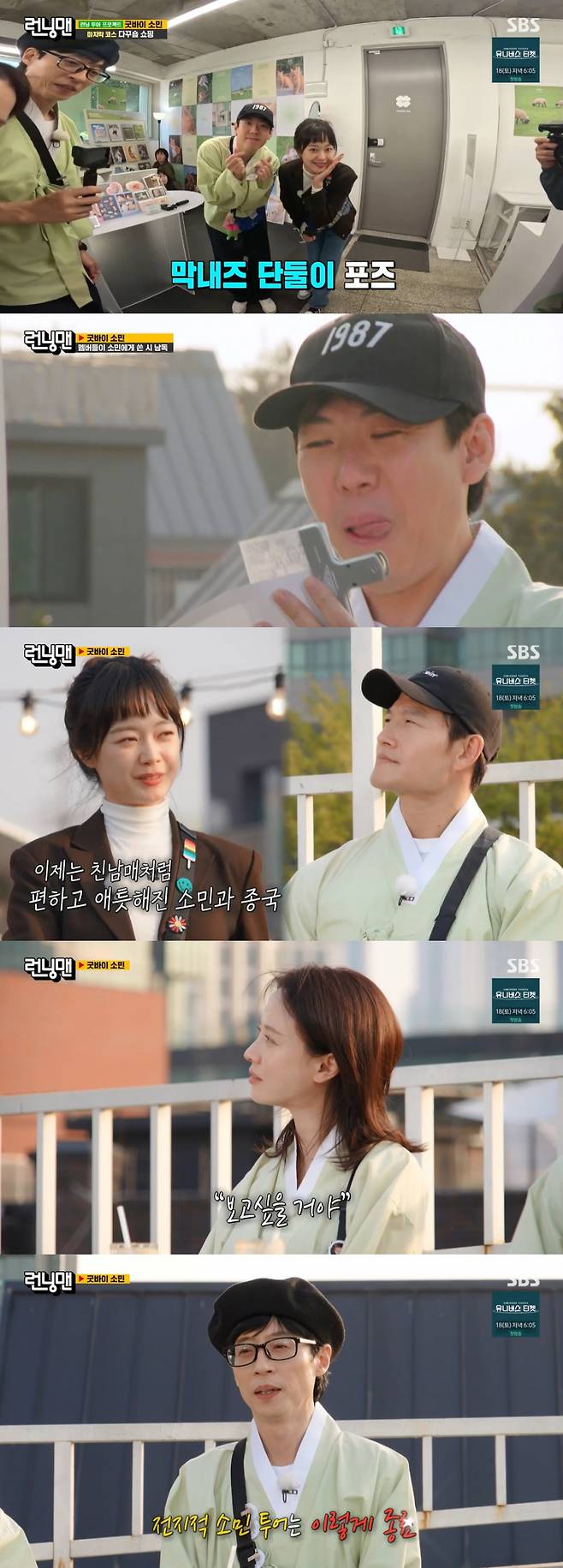 /사진=SBS '런닝맨'