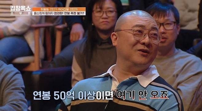 tvN STORY ‘김창옥쇼 리부트’ 캡처