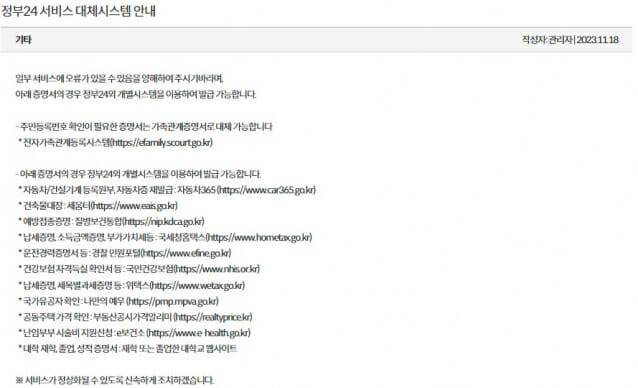 마비된 기능 대체 시스템을 알리는 정부24 (이미지=정부24)