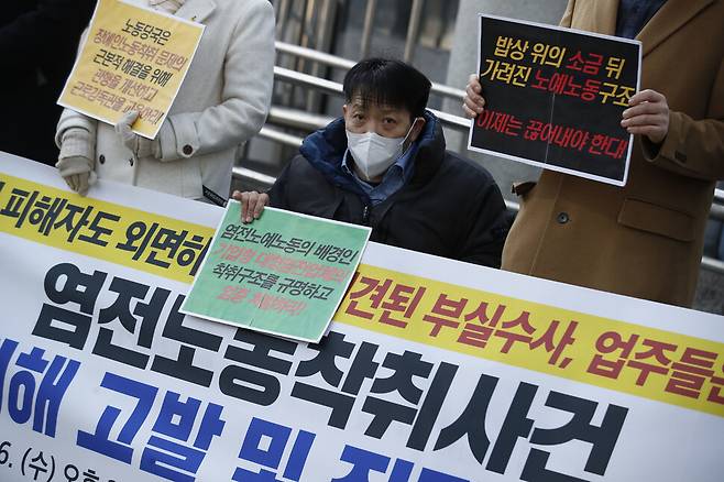 지난해 1월26일 서울 서대문구 경찰청 앞에서 열린 ‘염전 노동착취 사건 추가 피해 고발 및 진정 기자회견’ 참석자들이 경찰의 적극적인 수사와 엄중 처벌을 촉구하고 있다. 김혜윤 기자 unique@hani.co.kr