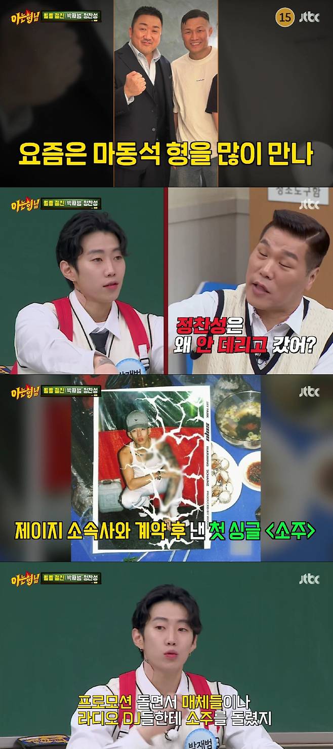 박재범 정찬성 / 사진=JTBC 아는형님