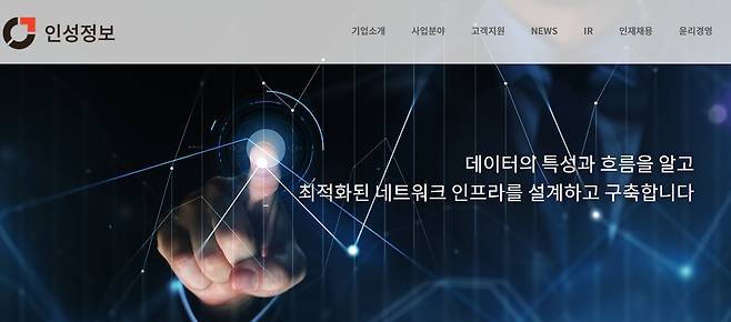 인성정보 홈페이지 갈무리.