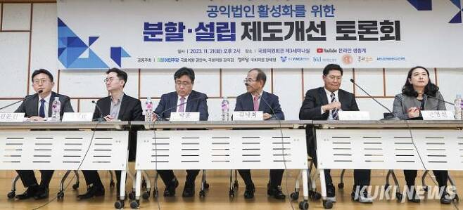 21일 오후 2시 서울 여의도동 국회의원회관에서 ‘공익법인 활성화를 위한 분할·설립 제도개선 토론회’가 열렸다. 사진=임형택 기자