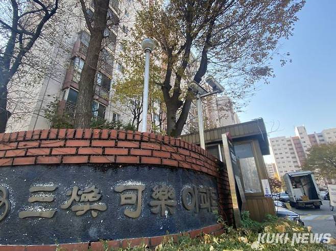 삼환가락아파트. 사진=송금종 기자