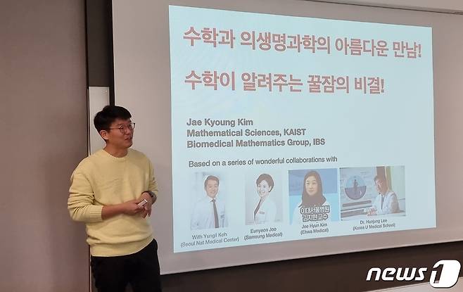 김재경 의생명 수학 그룹 CI가 24일 서울에서 열린 과학미디어아카데미에서 발언하고 있다. 2023.11.24 ⓒ 뉴스1 김승준 기자