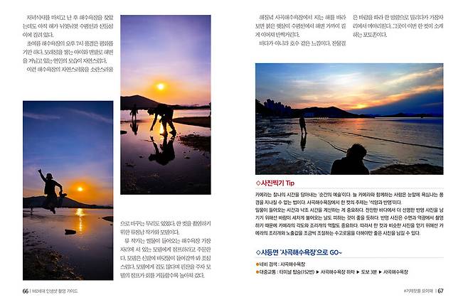 ▲ 책 '#핫 플 거제 요 어때' 66쪽. 사진=거제신문 제공.