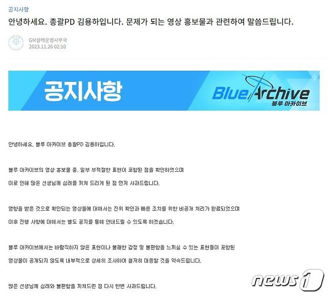 김용하 블루아카이브 총괄PD가 게재한 사과문 (홈페이지 갈무리)