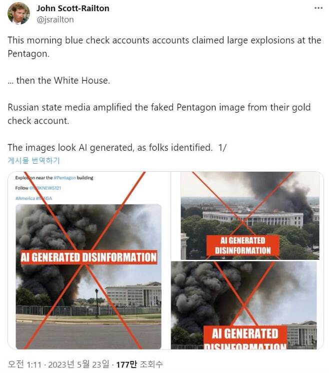 '펜타곤 폭발' 사진이 AI 생성 사진이라고 지적한 전문가 [트위터 캡처]