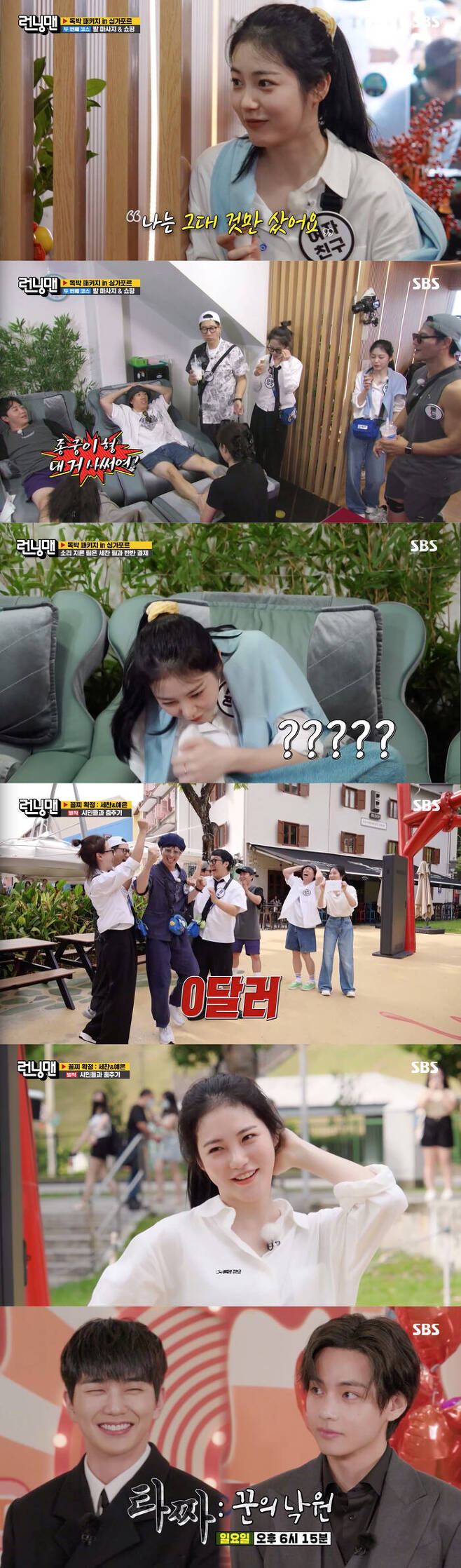 Shin Ye-eun has been chosen as the entertainment god.On the 26th SBS Running Man, Singapore Travel Special 2 was held.On the day of the show, the members decided on a team to use the mission through the mission. The team that left the most money won the championship, and the team with the most debt was penalized.According to the rules, the members spent their money on the idea that they should not be caught.Yang Se-chan, the first of the members who went to get a foot massage. Yang Se-chan Shin Ye-eun team won a foot massage.When Yang Se-chan asked me to choose a person to massage, Yang Se-chan chose the strongest person and had no choice but to scream.At that time, other members fell in love with shopping, especially Shin Ye-eun, who drew attention by putting what he wanted on the shopping list, including Yang Se-chan and Yang Se-chans family.After that, Shin Ye-eun gave Yang Se-chan, who is getting a foot massage, a thrill of I bought only you, and Yang Se-chan laughed at his forehead saying that he was in trouble.Hong Jin-ho asked Kim Jong-kook, Did you buy my brother? Kim Jong-kook looked at Hong Jin-hos body rather than answering the question, Whats wrong with your body? I pointed out.Shin Ye-eun suddenly put her foot to her nose and said, I dont smell like that. My sister said I could eat bibimbap with my toes.Its not that dirty, he said.Ji Seok-jin, who was watching this, was surprised that he was the first to smell his feet. At that time, Song Ji-hyo, who was next to Shin Ye-eun, put his feet on his nose and laughed.Shin Ye-eun showed off her amazing fun sense on the day. It was funny even if she could not play like a fool, and every action made her feel good.In the end, however, Shin Ye-eun Yang Se-chan finished last and challenged the slingshot to cancel the debt.Hong Jin-ho kneeled in front of Kim Jong-kook and said, I can not really do it.Se-chan Ye-eun, who successfully completed the Slingshot mission, won the opportunity to draw expenses, and Shin Ye-eun, surprisingly, won $0 out of $0 and $200, earning the envy of the members.The members called Shin Ye-eun, an artistic god, and asked him to come out next week.Meanwhile, at the end of the broadcast, Yoo Seung-ho BTS Vu and Taja-kuns Paradise race were announced, raising expectations for the next broadcast.