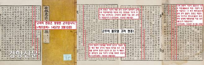 현종에 대한 칭찬릴레이는 조선조까지 이어진다. 세조 연간의 재상 양성지는 “전왕조의 현종은 영명한 군주”(<세조실록> 1457년 3월15일)라 평가했다.임진왜란 같은 국난에 빠진 임금의 경계용으로 늘 ‘고려 현종의 고사’를 인용했다.