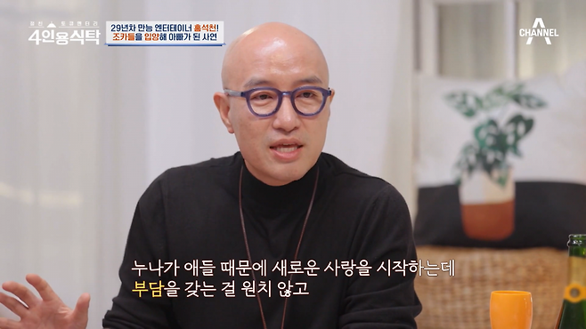 / 사진=채널 A '4인용식탁' 캡처