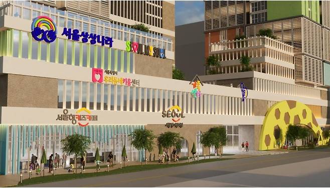 서울시의 '양육친화주택 아이사랑홈' 예상도. 병원과 키즈카페, 돌봄센터 등이 한 건물에 들어가 있어 양육에 최적화된 환경을 제공할 예정이다. 서울시 제공