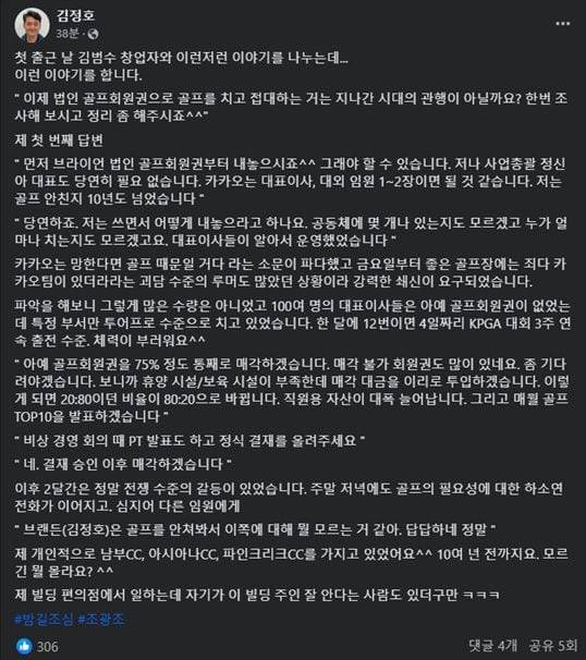 김정호 카카오 경영지원총괄 페이스북 게시글/페이스북