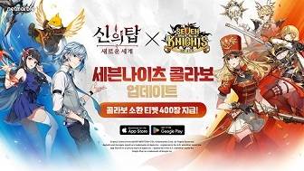 신의 탑:새로운 세계