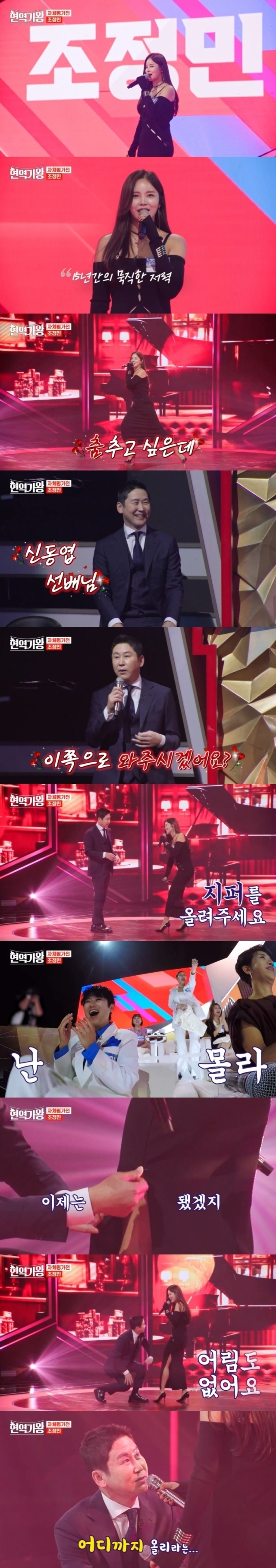 Active duty 15th year Trot Singer Jo Jung-min MC Shin Dong-yup and boasted a stunning chemistry.MBN active king, which was first broadcast on the 28th, was a self-evaluation exhibition.On the day of the broadcast, Jo Jung-min said, Mr. I think its a singer who came up with Trot fever, but in fact its an old singer. After introducing Jasin, he said, Ill show you my 15 years of experience.Jo Jung-min, who selected Jasins hit song Ready Q on stage, summoned MC Shin Dong-yup, saying, The skirt is too long, and asked him to lift the Zip next to the skirt when he could not dance because of the tight costume.Jo Jung-min said that Shin Dong-yup stood up and put Zip in half.Jo Jung-min made a deep slit in her skirt with the help of Shin Dong-yup, revealing her legs and causing cheers with sexy gestures.Shin Dong-yup said to Jo Jung-min, Thank you for being able to dance now.After completing the stage, Jo Jung-min confessed a secret that he had not been able to tell.In fact, I almost couldnt sing. I had thyroid cancer surgery last June, Jo Jung-min said. I didnt even talk to my mom and set a date for the surgery.I thought I would not be able to call Ready Cue again, but I was so thankful that you enjoyed it and were with me. Jo Jung-min said, Its been about three months, and thanks to you, my voice is coming out. I hope that my own lyrics will be comforting not only me but also all of you.