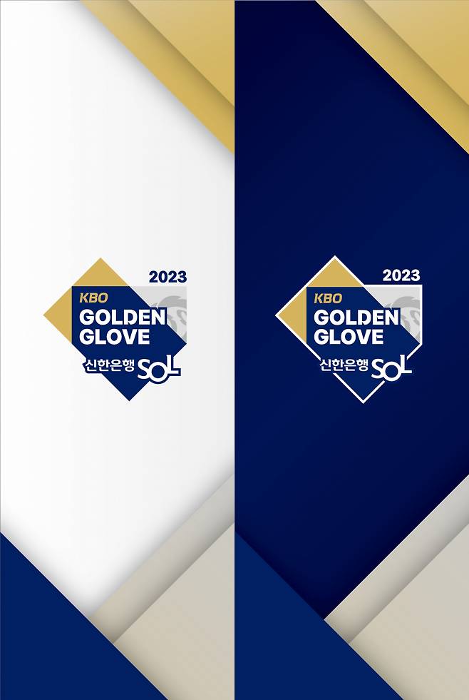 2023 KBO 골든글러브 키비주얼(세로형). /그래픽=KBO 제공