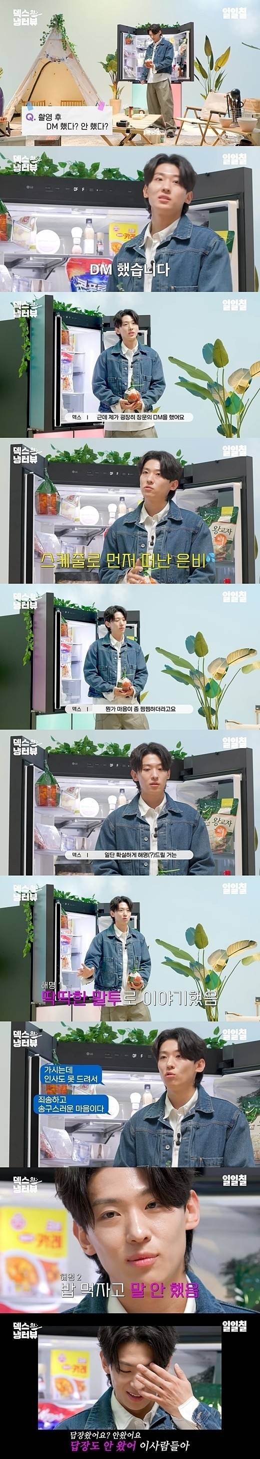 '덱스의 냉터뷰'에서 권은비 편 후일담을 밝힌 덱스 / 유튜브채널 '일일칠-117' 영상 캡처