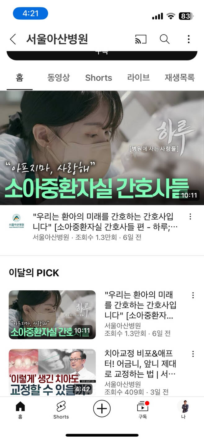 서울아산병원TV 유튜브 발췌