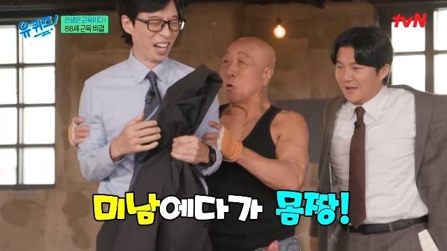 tvN ‘유 퀴즈 온 더 블럭’ 캡처