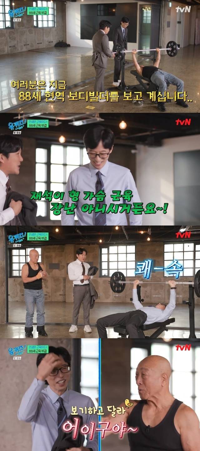 tvN ‘유 퀴즈 온 더 블럭’ 캡처