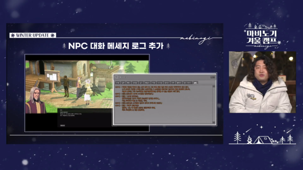 - 12월부터 NPC 대화 스크립트를 확인할 수 있다