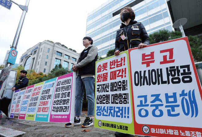 11월 6일 서울 여의도 KDB산업은행 후문 앞에서 아시아나항공 노동조합 관계자들이  대한항공-아시아나항공 합병 반대 집회를 하고 있다. [뉴스1]