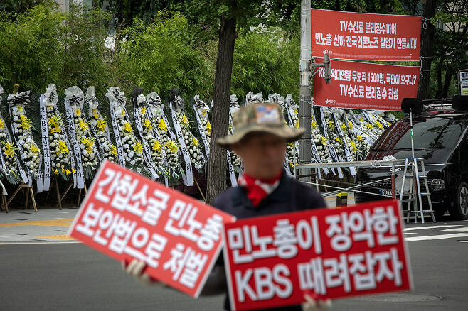 6월14일 KBS 본관 앞에서 보수단체 회원들이 경영진 사퇴를 촉구하는 피켓 시위를 하고 있다. ⓒ시사IN 신선영