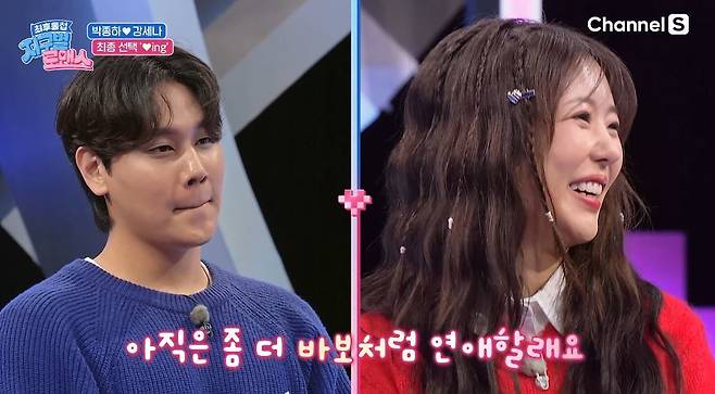 ENA, 채널S ‘최후통첩 : 지구별 로맨스’