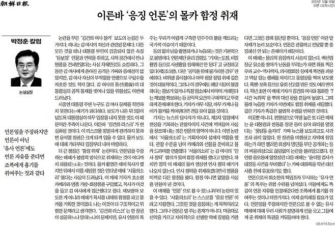 ▲ 2일자 조선일보 논설실장 칼럼.