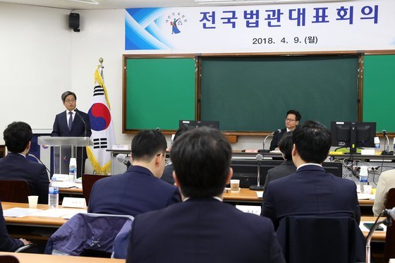 2018년 4월 9일 오전 경기도 일산 사법연수원에서 열린 전국법관대표회의에서 김명수 당시 대법원장이 모두발언하고 있다. 장진영 기자