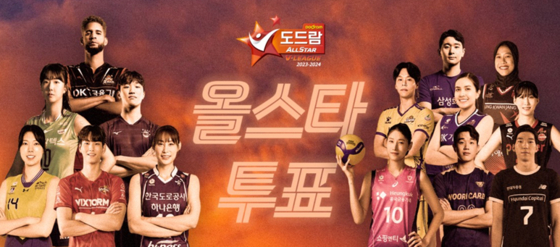 The 2023-24 V League all-star game fan vote poster [KOREA VOLLEYBALL FEDERATION]