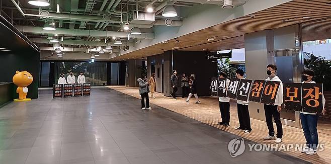 카카오 노조 피켓 시위 개시 (성남=연합뉴스) 홍국기 기자 = 카카오 노동조합인 '크루유니언'이 4일 경기 성남시 카카오아지트에서 인적 쇄신과 크루(직원)의 경영쇄신 참여를 요구하며 피켓 시위를 벌이고 있다. 2023.12.4 redflag@yna.co.kr