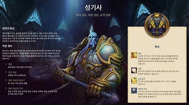 와우 성기사
