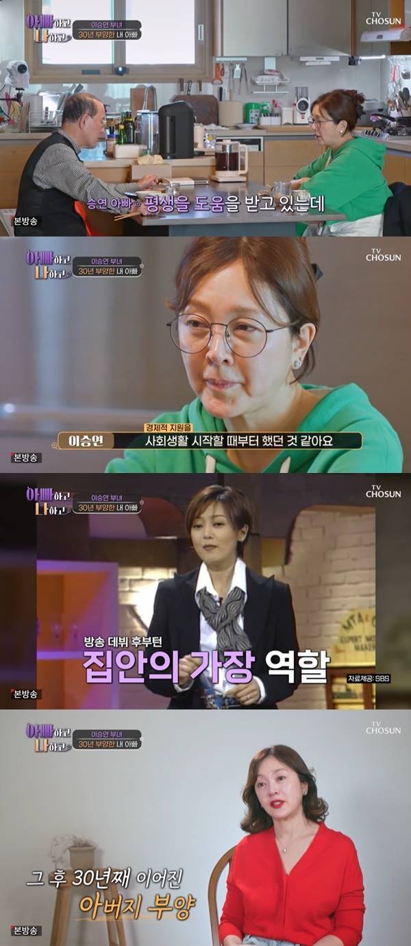 TV조선 ‘아빠하고 나하고’ 캡처
