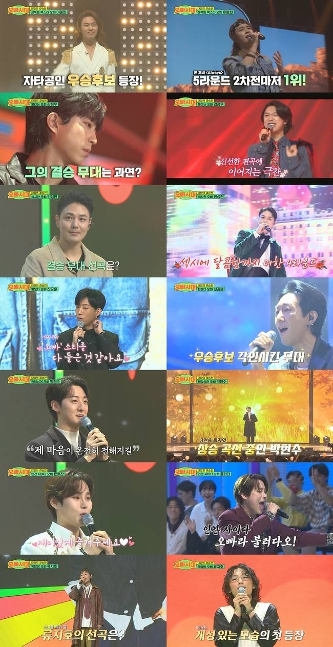 MBN ‘오빠시대’ 제공